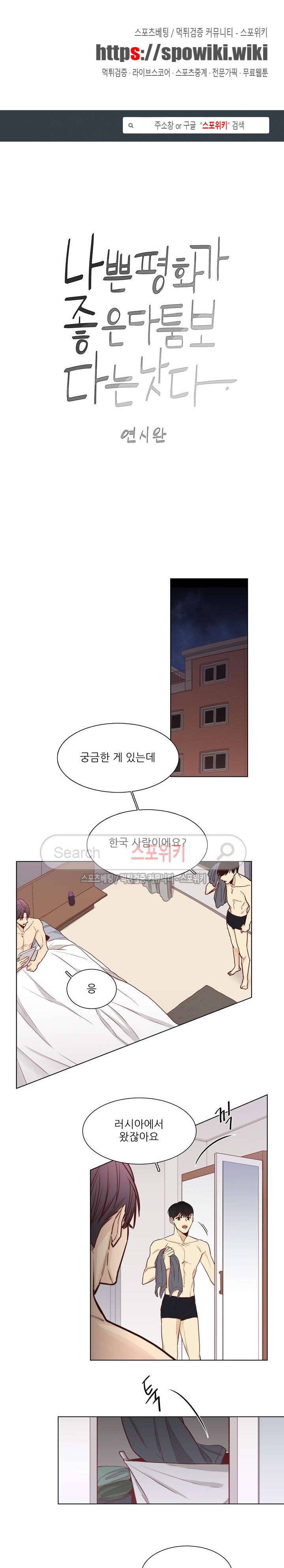 나좋다 20화 1