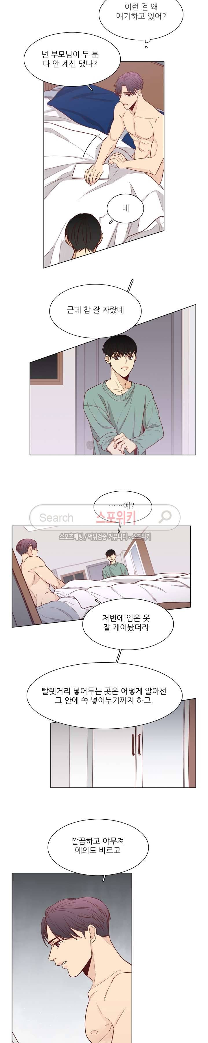 나좋다 20화 3