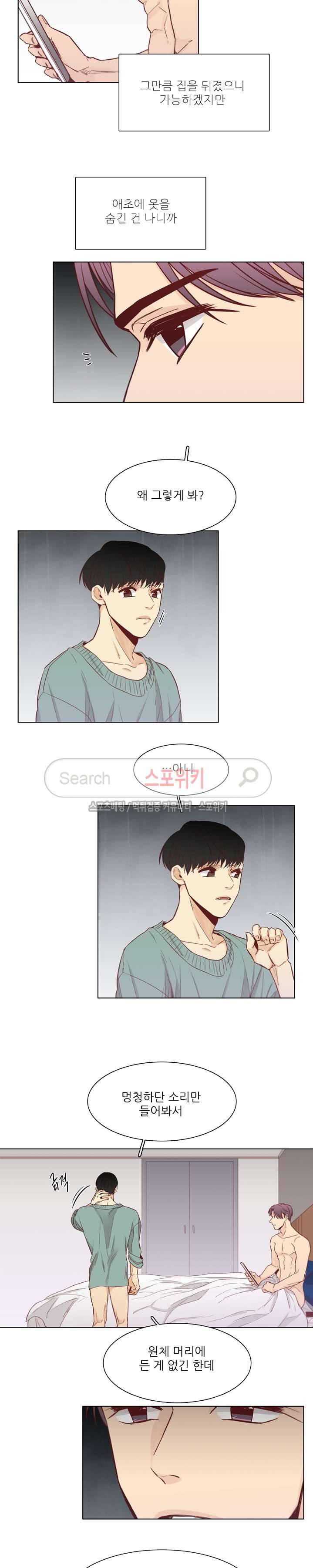 나좋다 20화 4