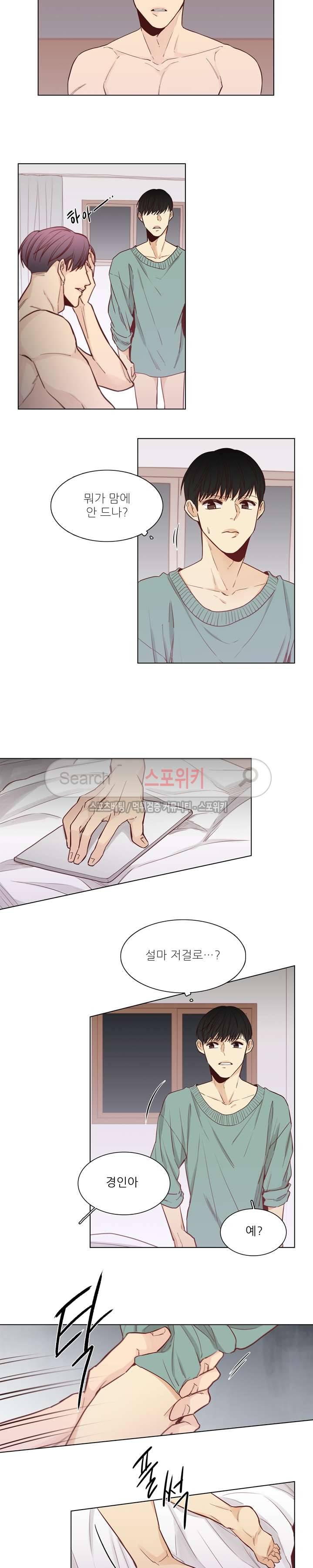 나좋다 20화 6