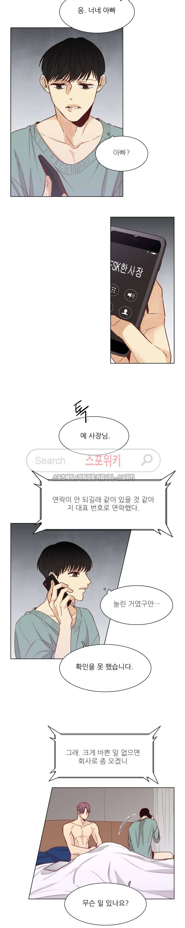 나좋다 20화 9
