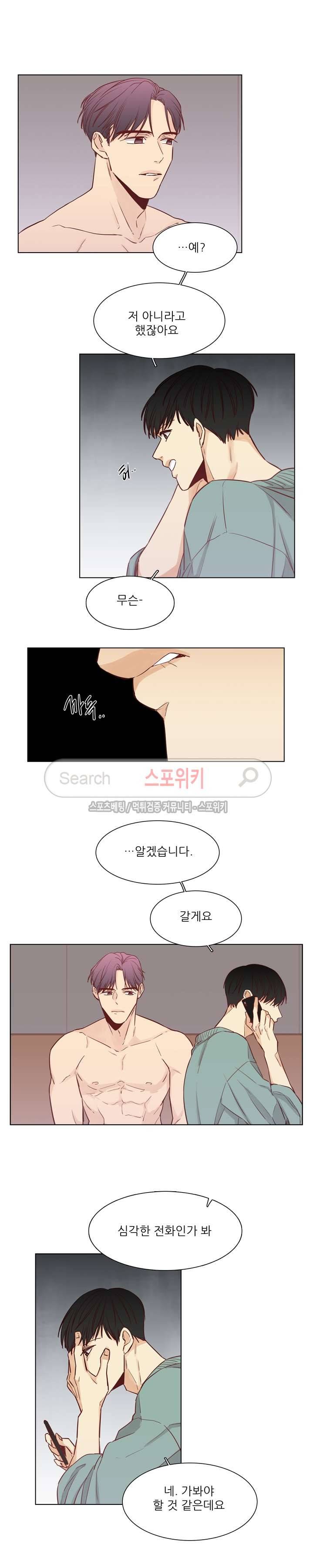 나좋다 20화 10