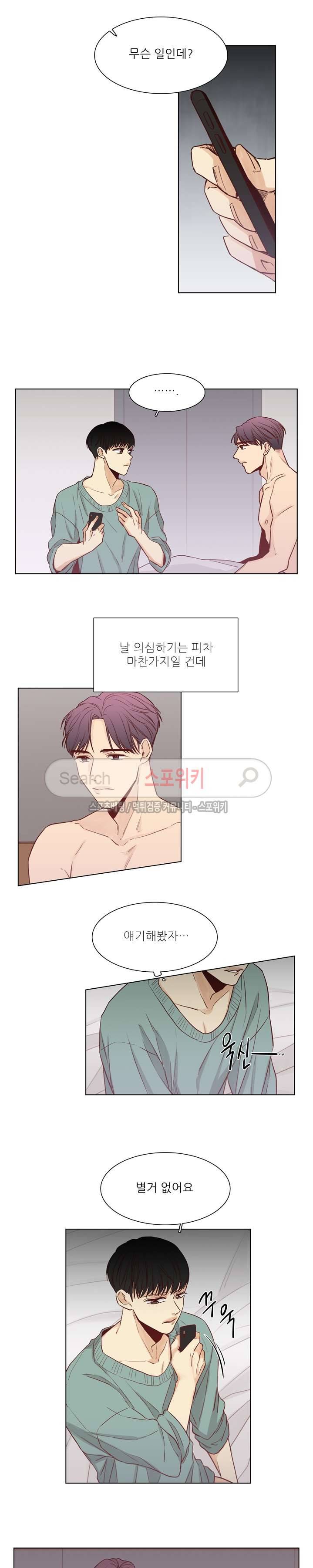 나좋다 20화 11