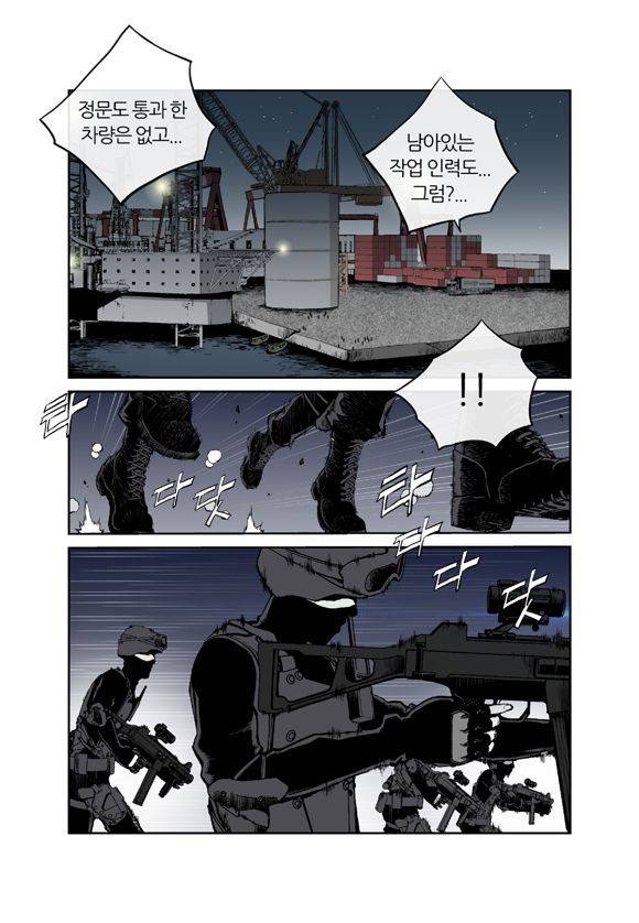 야수(THE BEAST) 51화 4