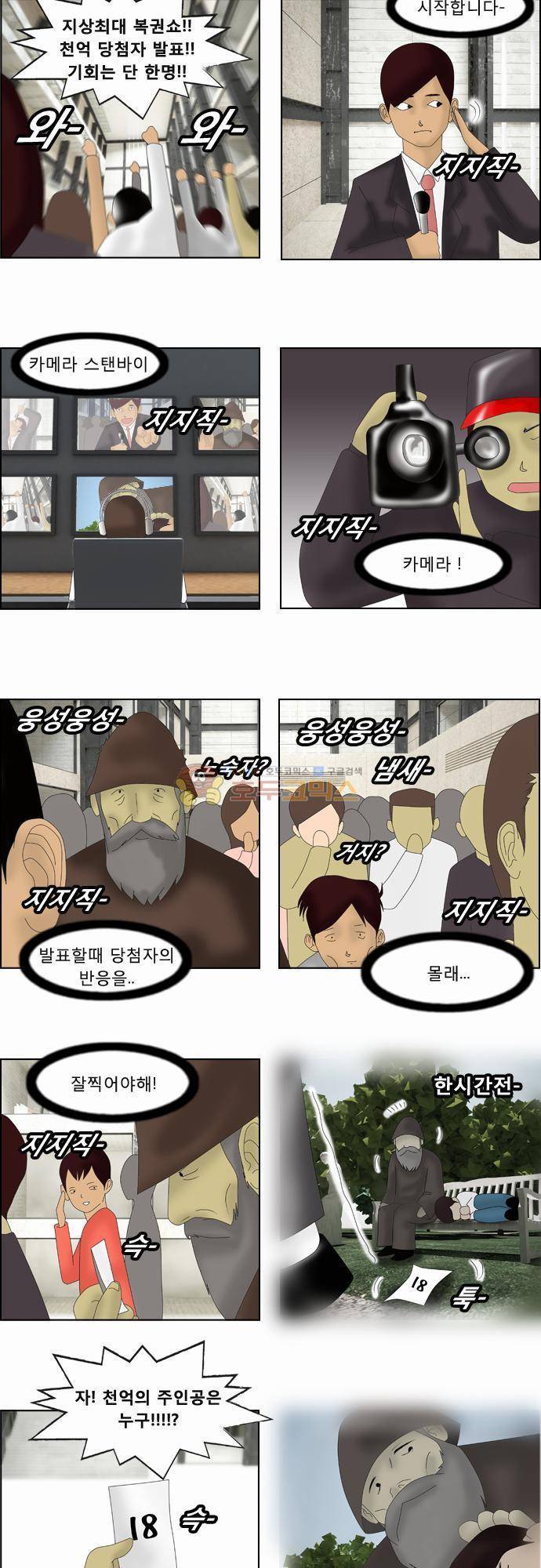 거꾸로 툰 38화 - 지상최대 복권쇼 2