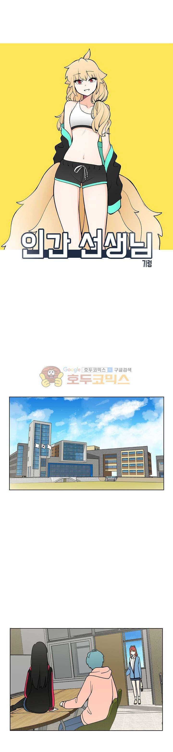 인간 선생님 시즌2 13화 1
