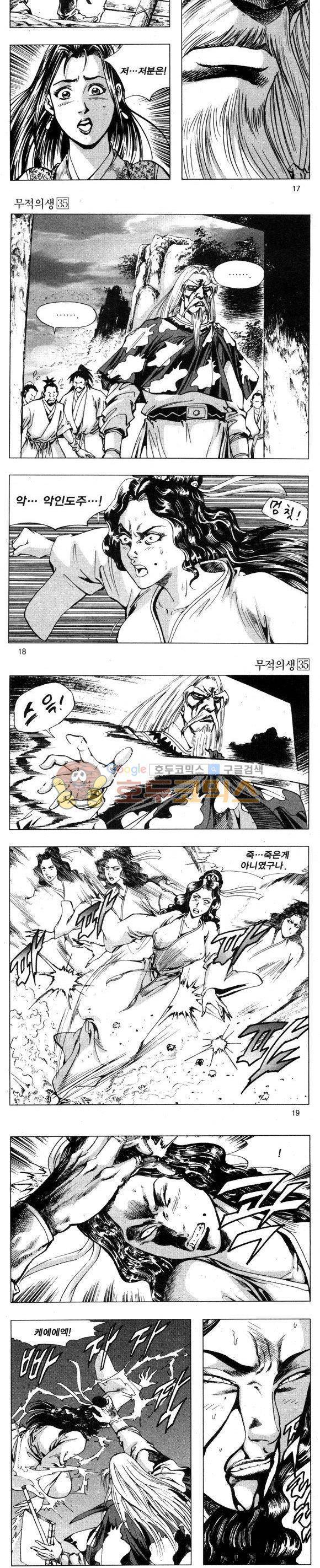 무적의생 35권 5
