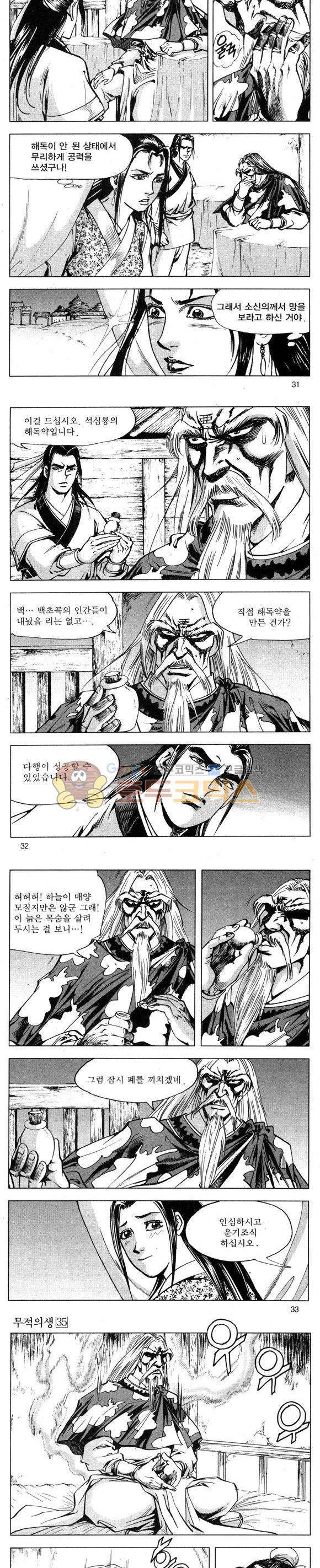 무적의생 35권 9