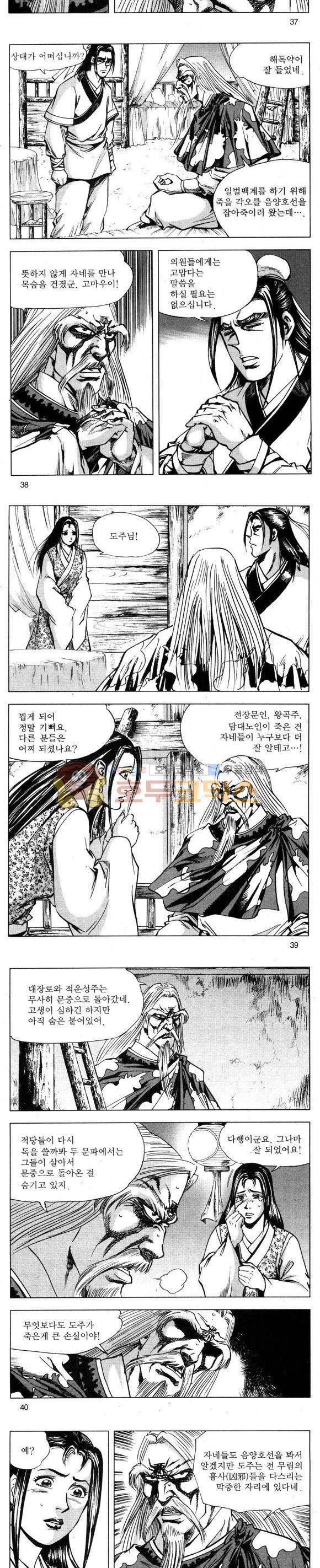 무적의생 35권 11