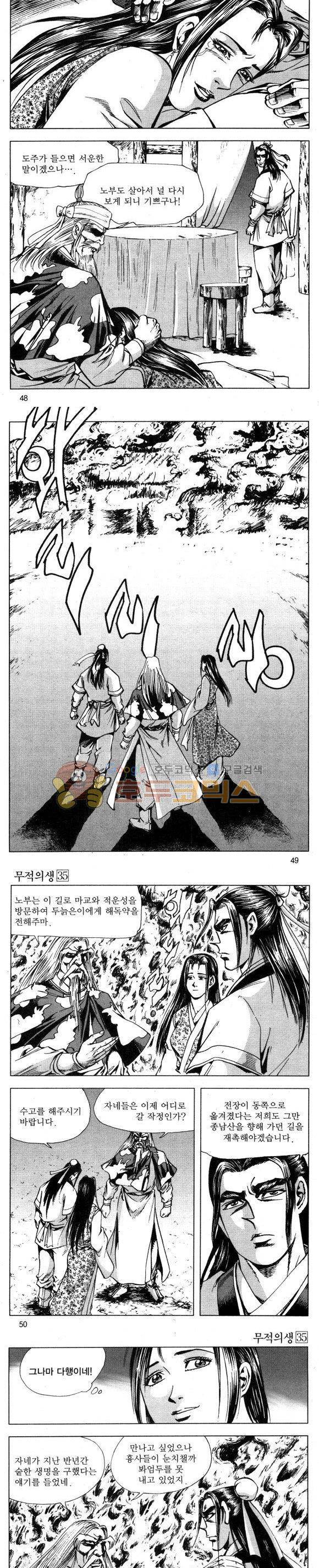 무적의생 35권 14