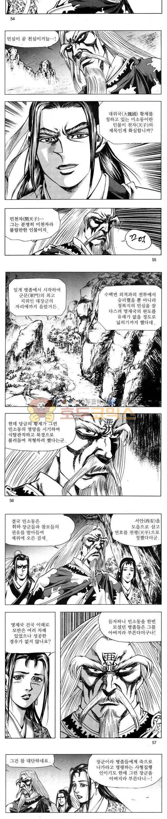 무적의생 35권 16