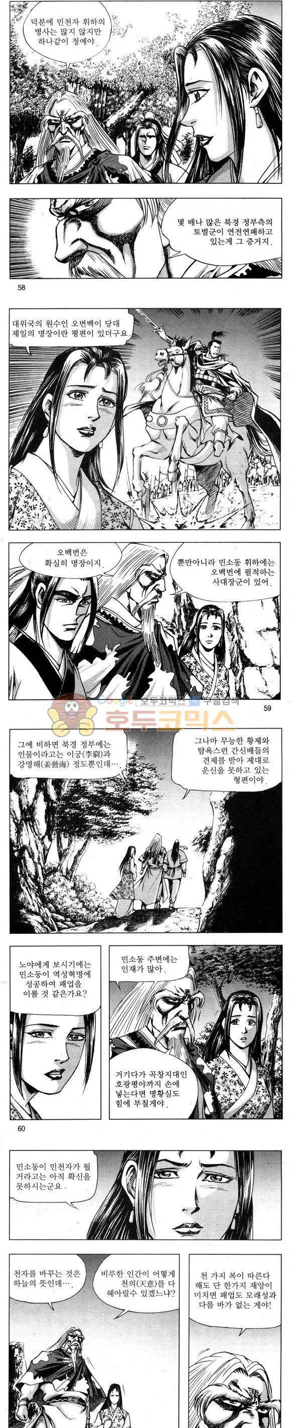 무적의생 35권 17