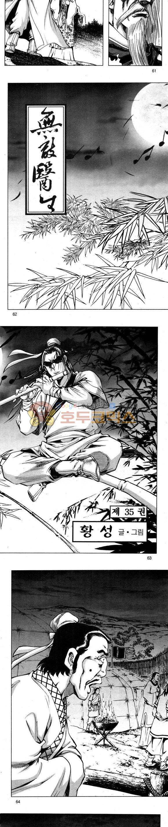 무적의생 35권 18