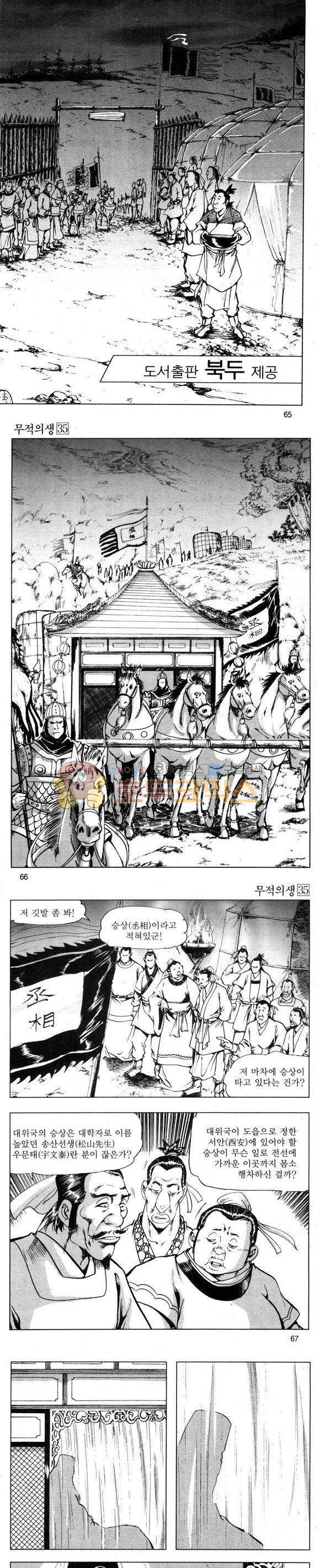 무적의생 35권 19