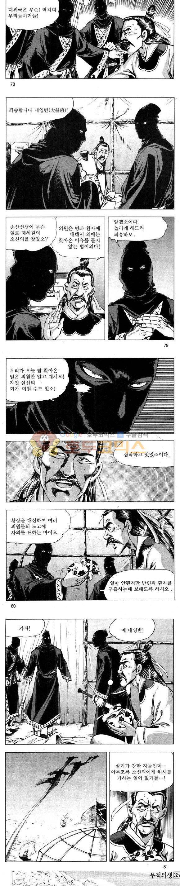 무적의생 35권 23