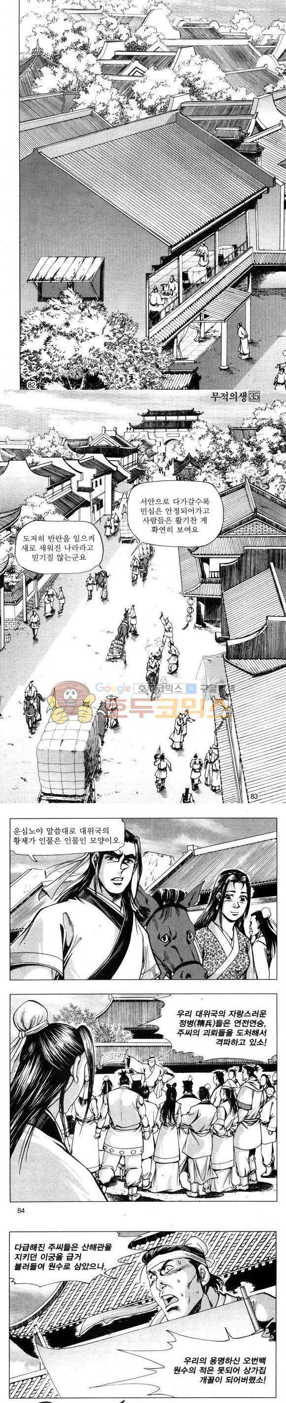 무적의생 35권 24