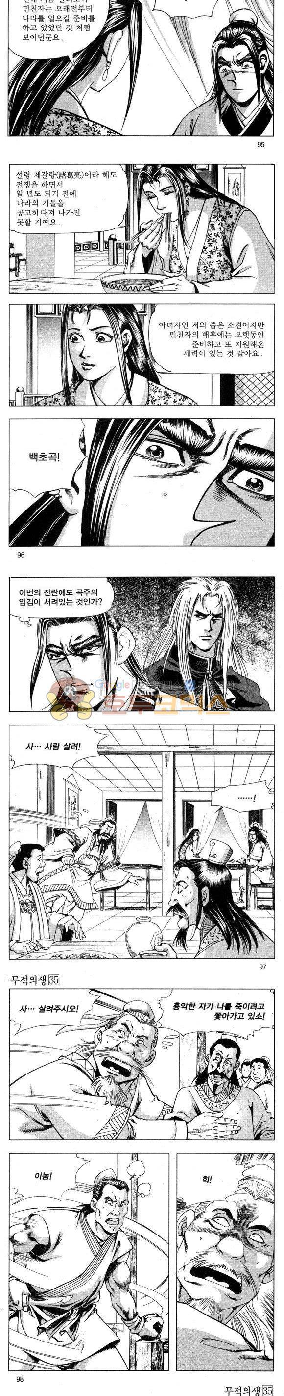 무적의생 35권 28