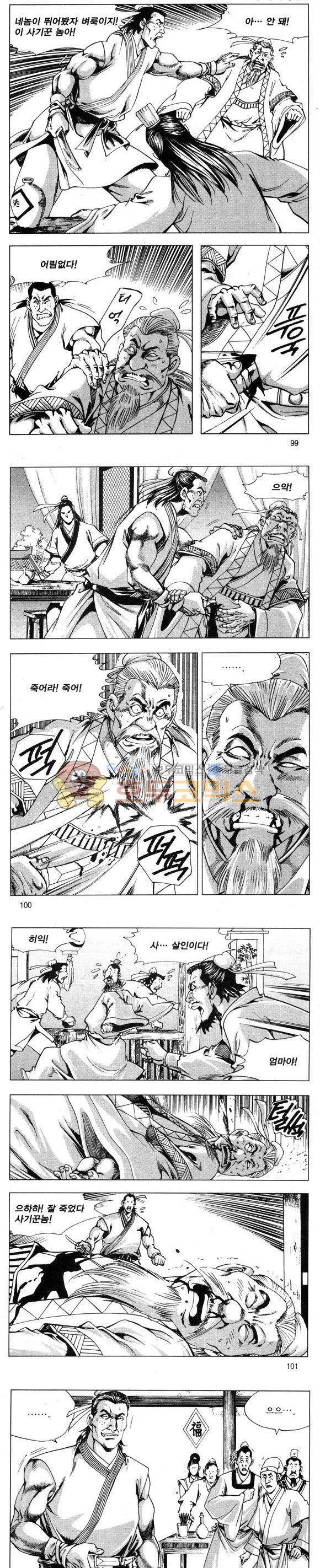무적의생 35권 29