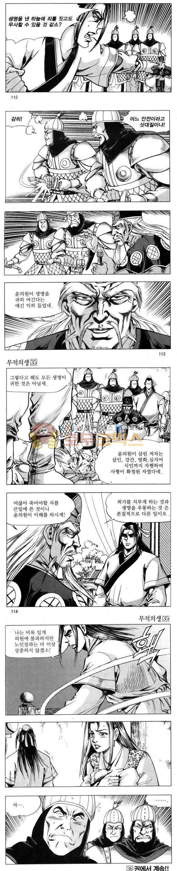 무적의생 35권 33