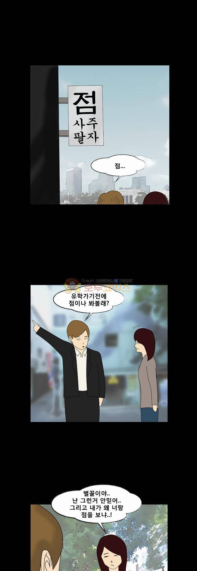 거꾸로 툰 50화 - 점쟁이 1