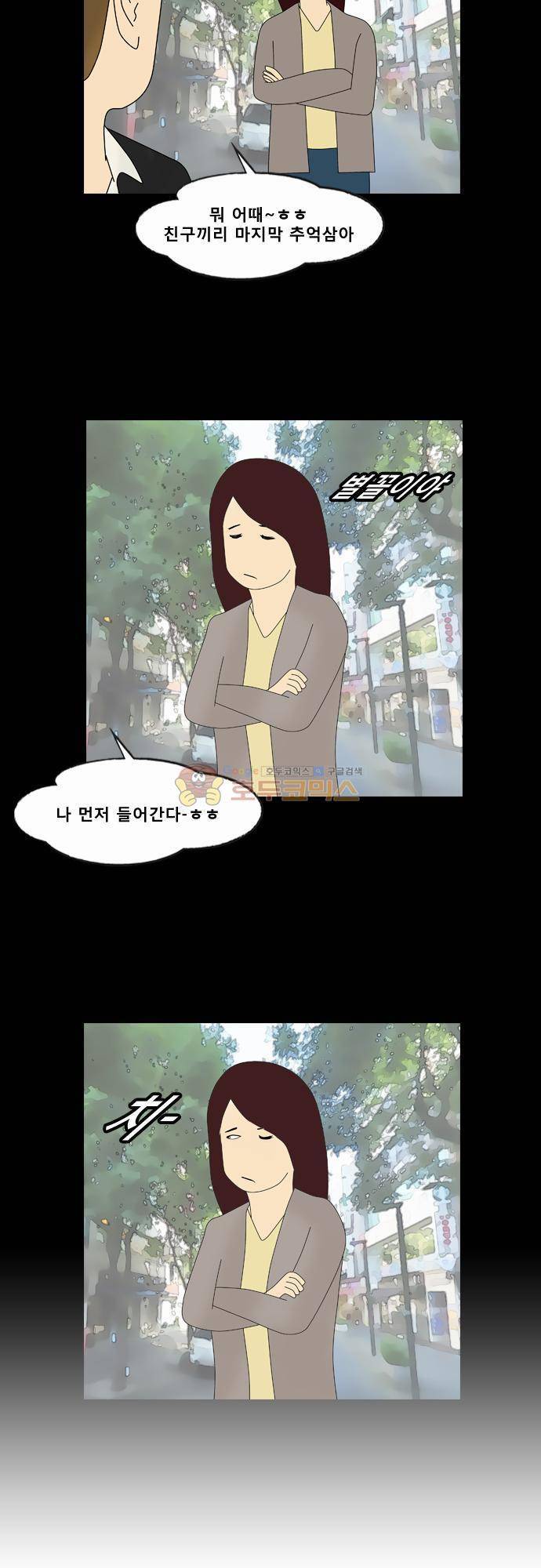 거꾸로 툰 50화 - 점쟁이 2