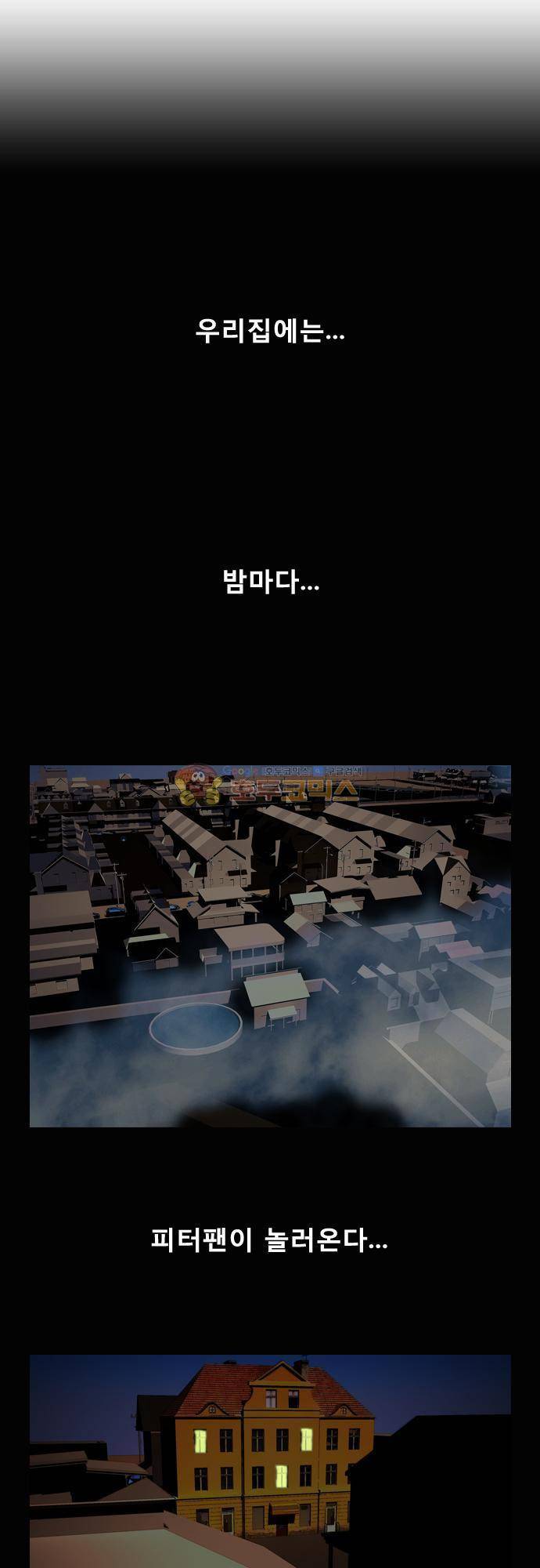 거꾸로 툰 68화 - 피터팬과 나 1