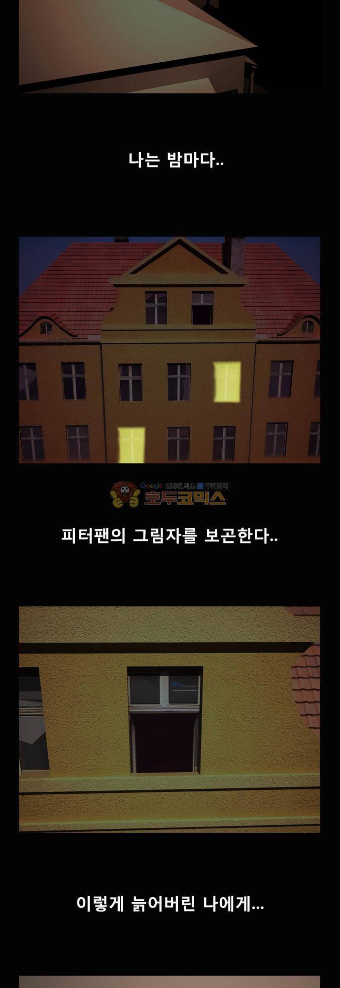 거꾸로 툰 68화 - 피터팬과 나 2