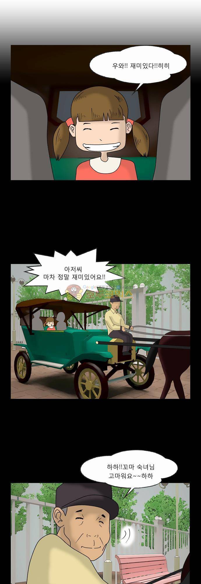 거꾸로 툰 78화 - 깜돌이의 하루 1
