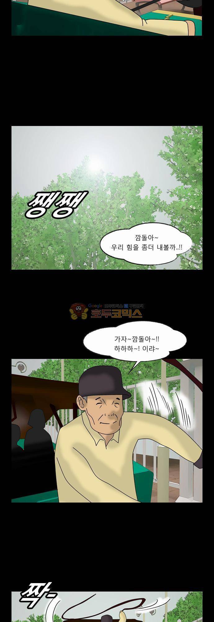 거꾸로 툰 78화 - 깜돌이의 하루 2