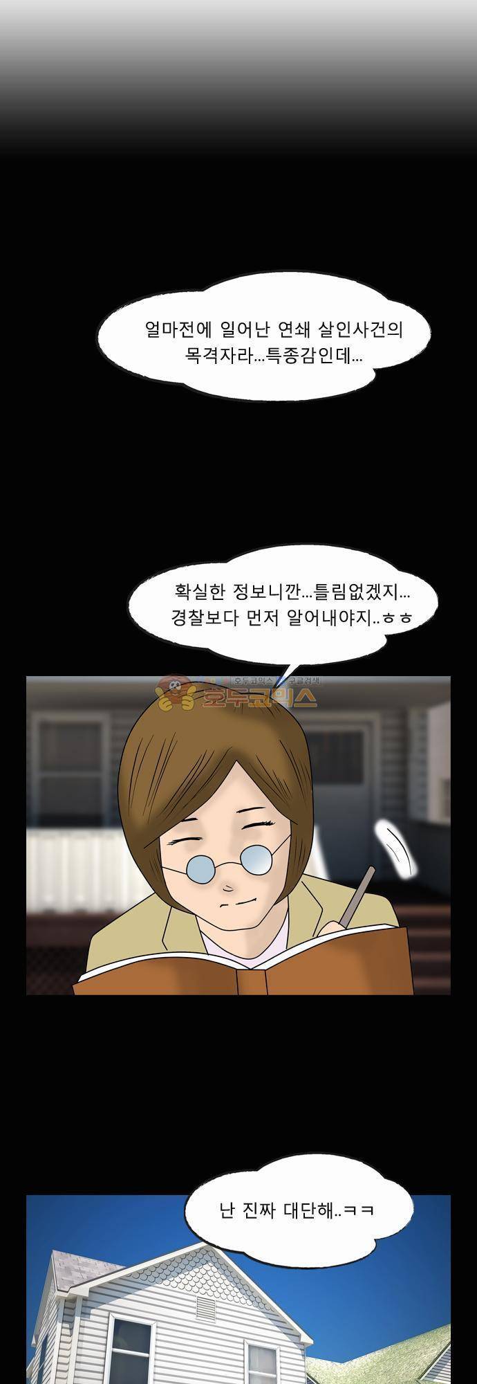 거꾸로 툰 86화 - 목격자 1