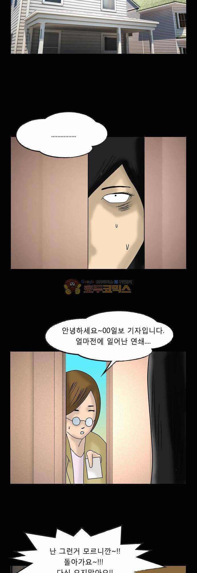 거꾸로 툰 86화 - 목격자 2