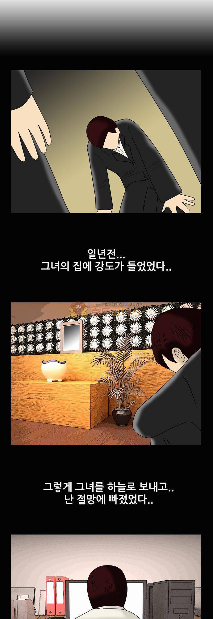 거꾸로 툰 93화 - 그녀와의 추억 1