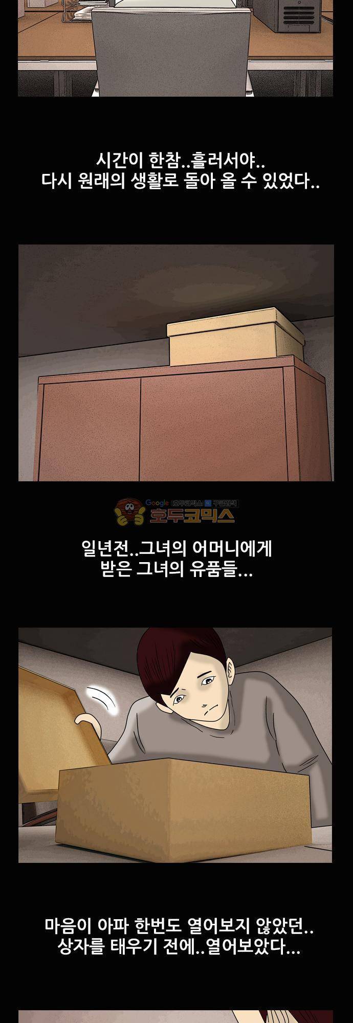거꾸로 툰 93화 - 그녀와의 추억 2