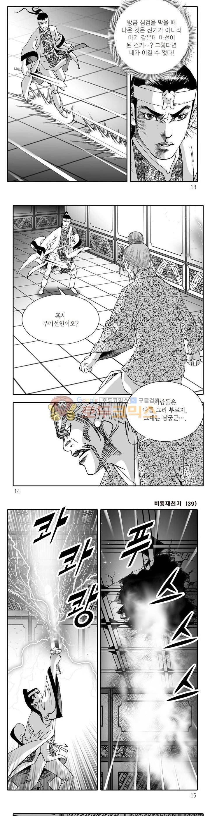 비룡재천기 39권 3