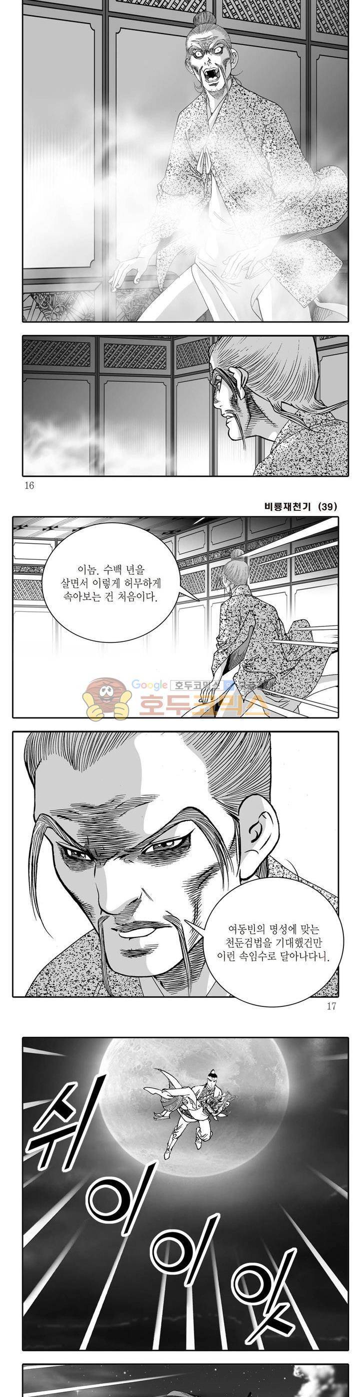 비룡재천기 39권 4
