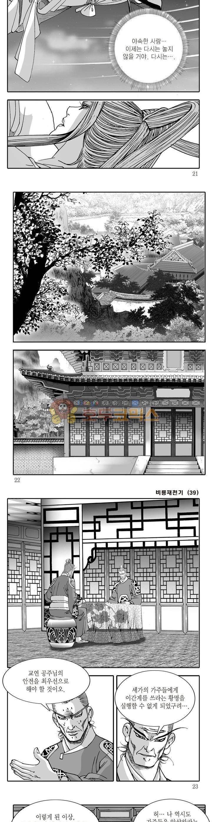 비룡재천기 39권 6