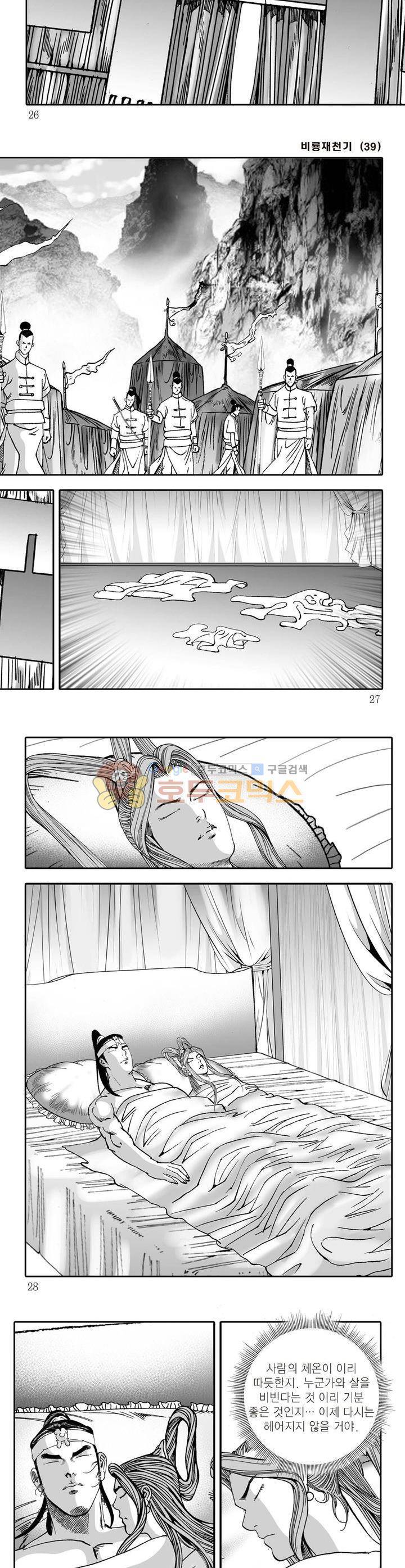 비룡재천기 39권 8