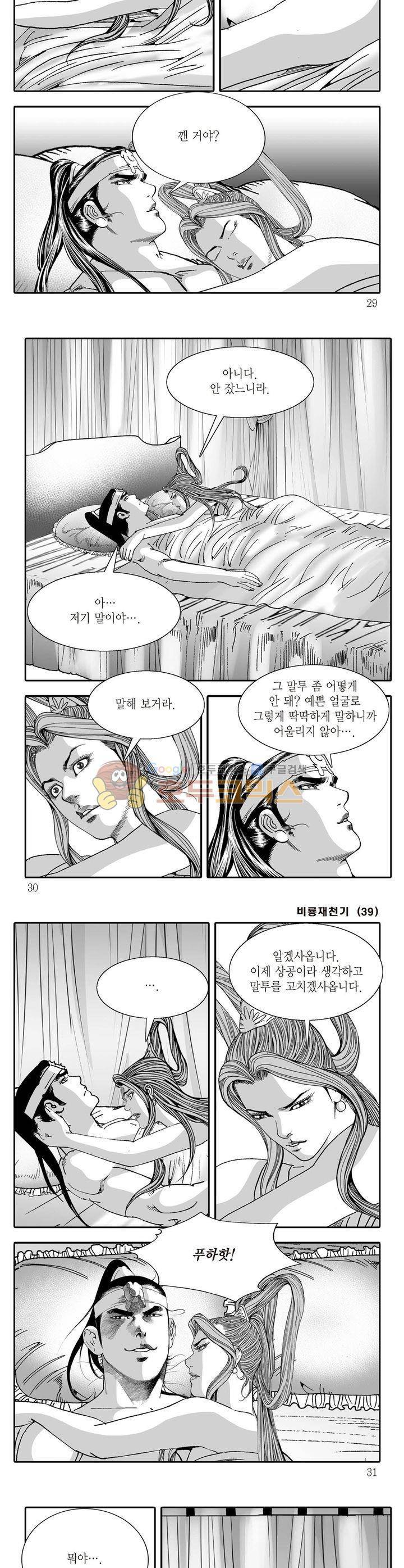 비룡재천기 39권 9