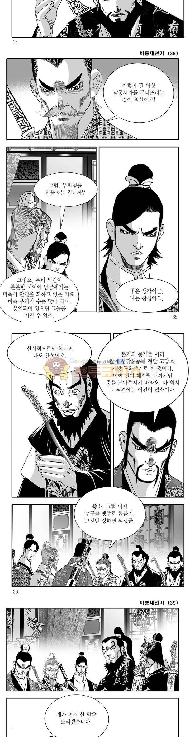 비룡재천기 39권 11