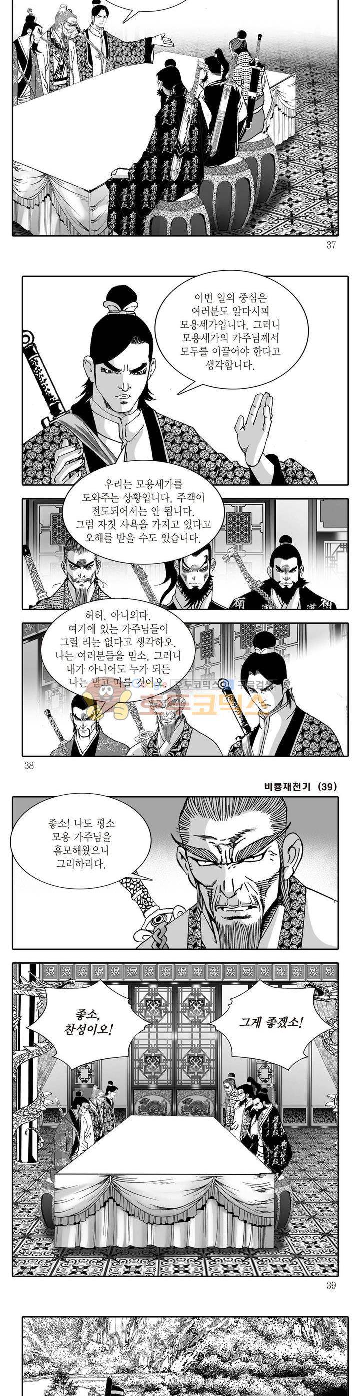 비룡재천기 39권 12