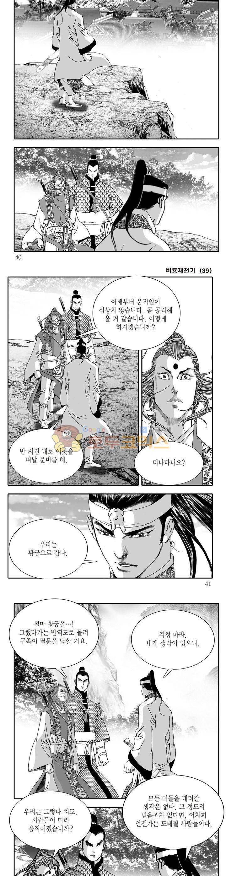 비룡재천기 39권 13