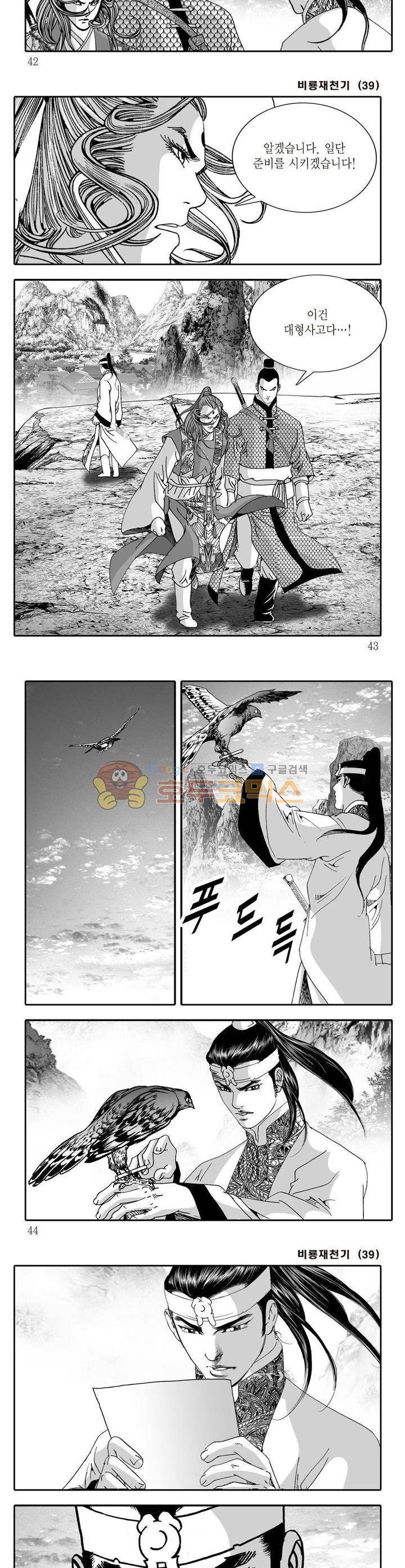 비룡재천기 39권 14