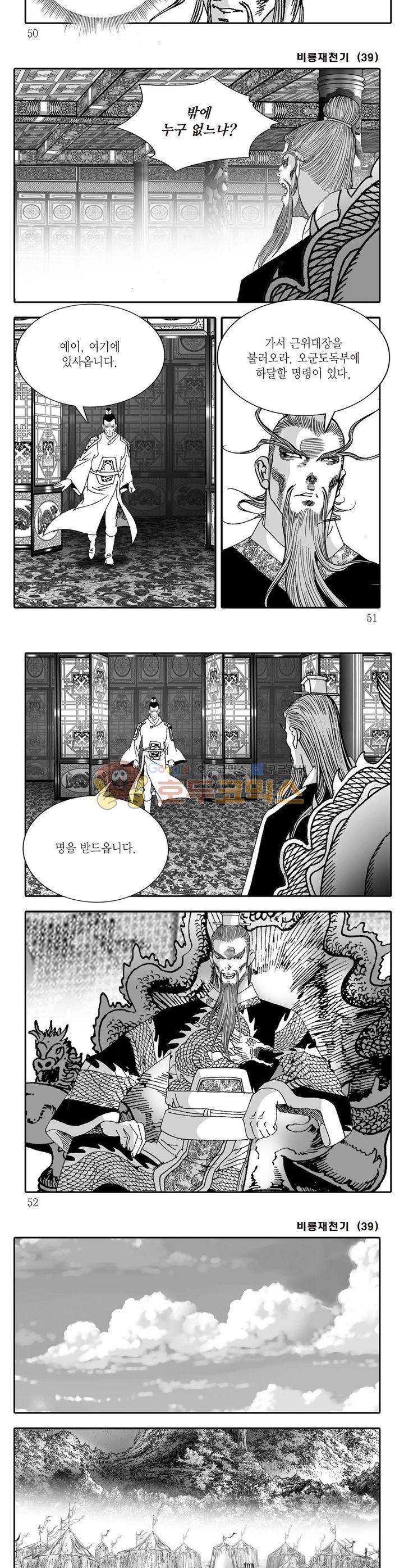 비룡재천기 39권 17