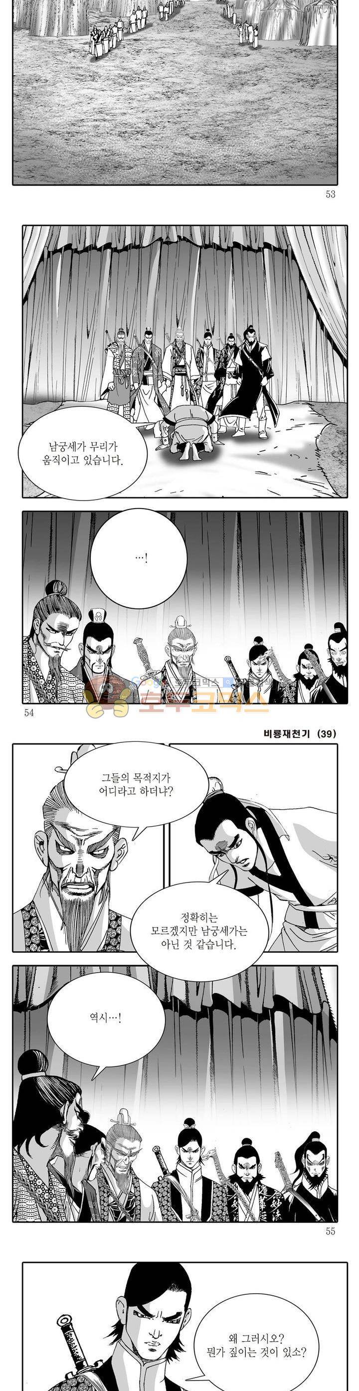 비룡재천기 39권 18