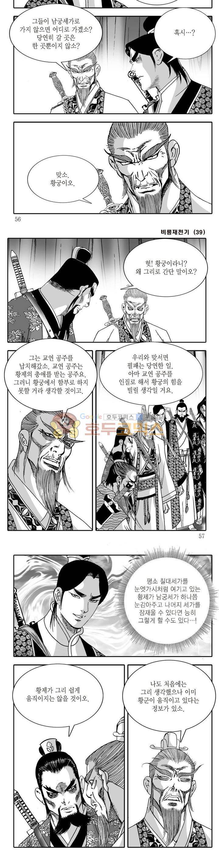 비룡재천기 39권 19