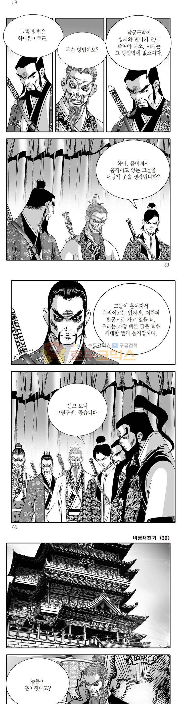 비룡재천기 39권 20