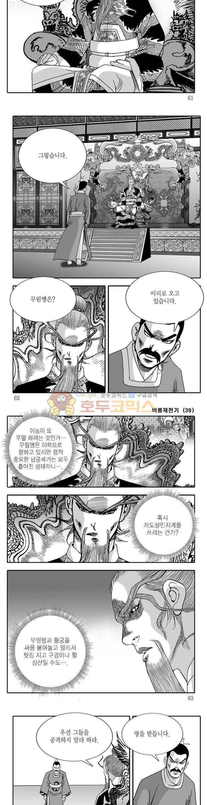 비룡재천기 39권 21