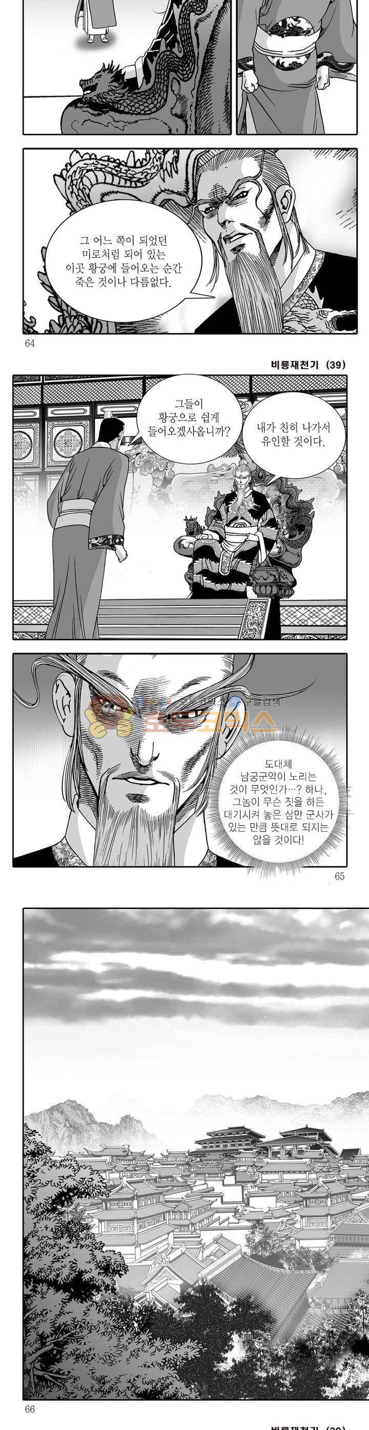 비룡재천기 39권 22