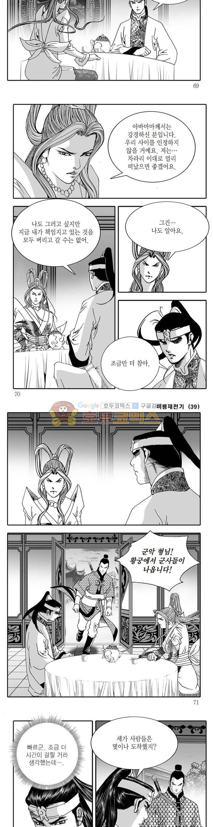 비룡재천기 39권 24