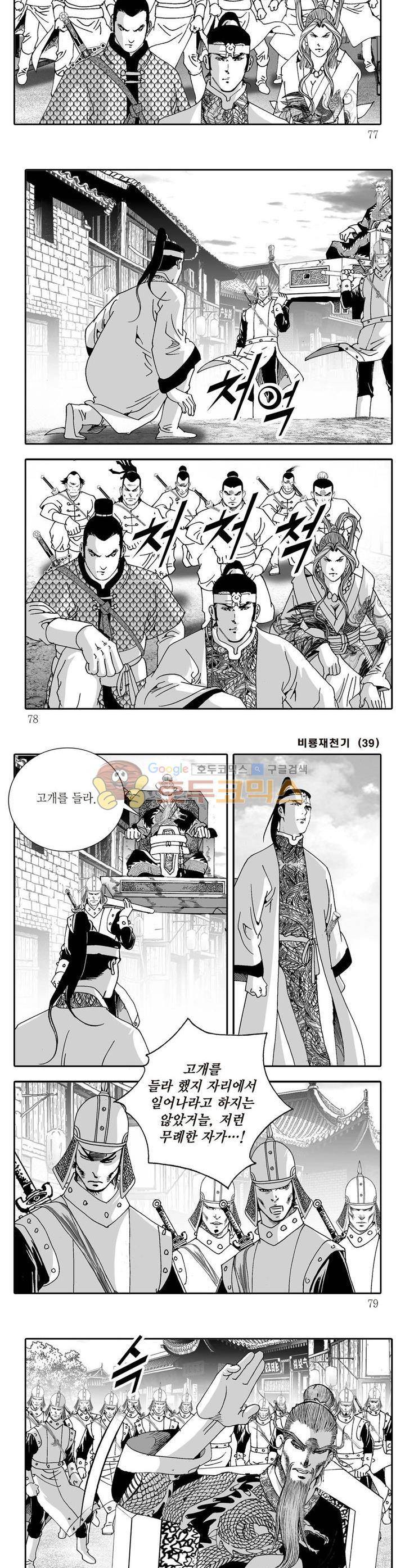 비룡재천기 39권 27
